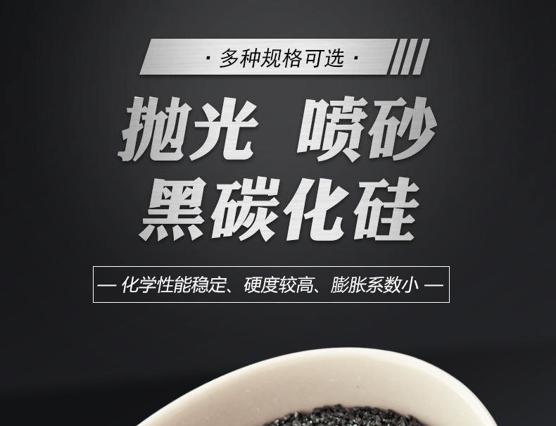 黑碳化硅_02.jpg
