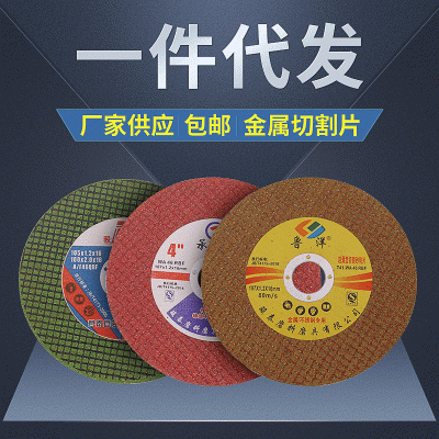 一件代发薄款切割片 双网锋利型金属切割片 多款式树脂砂轮切割片图3