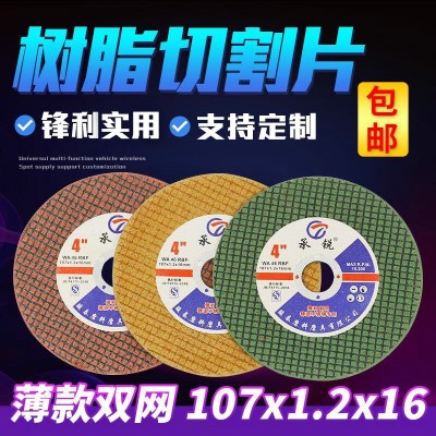 107x1.2x16薄款双网锋利切割片 金属切割不锈钢砂轮角磨机磨光片