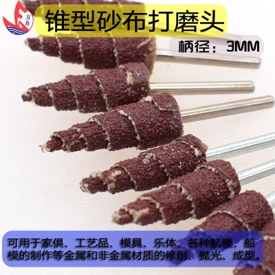 锥形带柄螺旋砂布磨头 抛光打磨雕刻砂纸棒百叶轮 塔形磨头 3mm柄图4