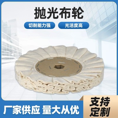 S型抛光布轮 封边机不锈钢金属玻璃打磨12寸六角孔32mm抛光棉布轮图2