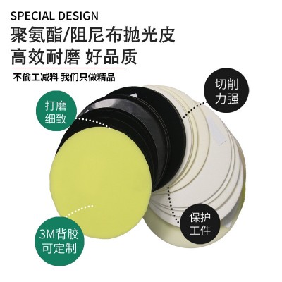 阻尼布抛光皮开槽 不锈钢光学玻璃镜面研磨聚胺酯白皮黑皮黄皮910图2