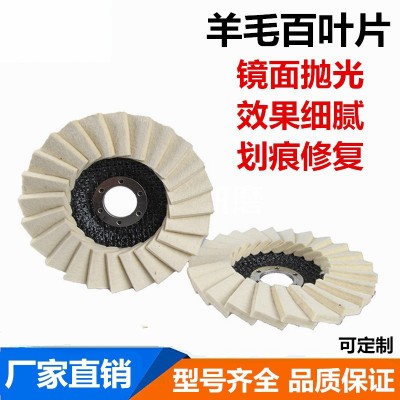 抛光纯羊毛百叶片 羊毛毡轮不锈钢镜面抛光珠宝划痕修复图2