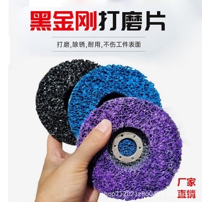 抛光专用黑金刚打磨片 不锈钢除锈除油漆角磨机通用