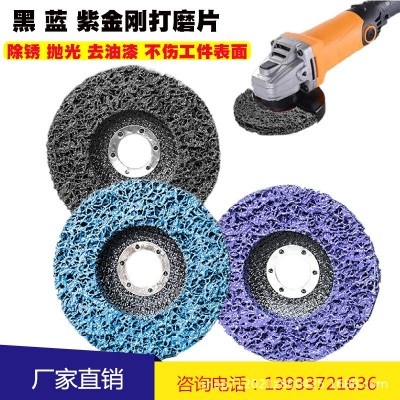 厂家直供黑金刚角磨机专用打磨片网盖磨光片钣金漆面金属防锈打磨