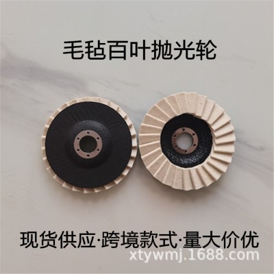 100%羊毛百页轮 羊毛抛光轮不锈钢镜面抛光划痕修复图3
