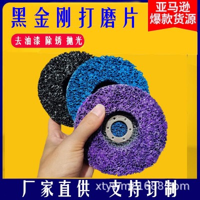 去漆除锈紫金刚磨片 黑金刚打磨片汽车钣金去除油漆金属除锈图4