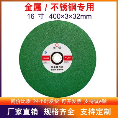 厂家直销400/350绿片棕刚玉树脂砂轮切片金属不锈钢切割片16寸