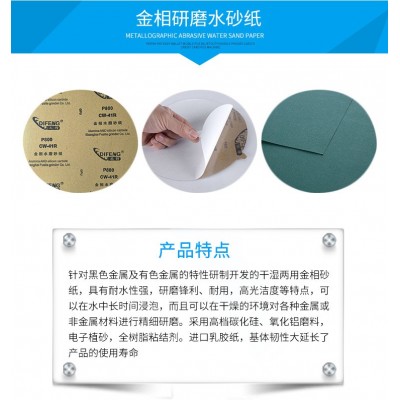2500# Ф200,Ф220,Ф230,Ф250,Ф300 金相研磨水砂纸 上海砥锋图2