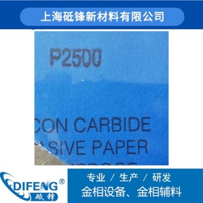 2500# Ф200,Ф220,Ф230,Ф250,Ф300 金相研磨水砂纸 上海砥锋图5