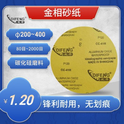 80#-2000# 圆形水砂纸 Ф200~Ф400mm金相背胶砂纸 上海砥锋 送样图5