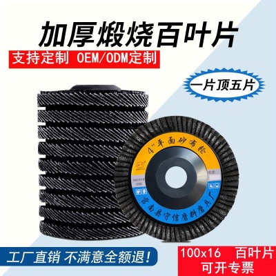 厂家直销炳宇牌100百叶片75塑壳煅烧4寸平面砂布轮抛光打磨百叶轮