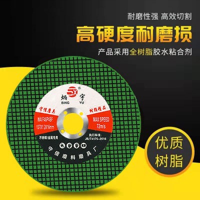 炳宇厂家直销107砂轮片批发 角磨机超薄树脂切片双网不锈钢切割片图4