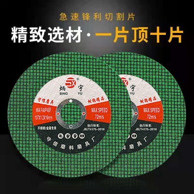 炳宇厂家直销107砂轮片批发 角磨机超薄树脂切片双网不锈钢切割片图5