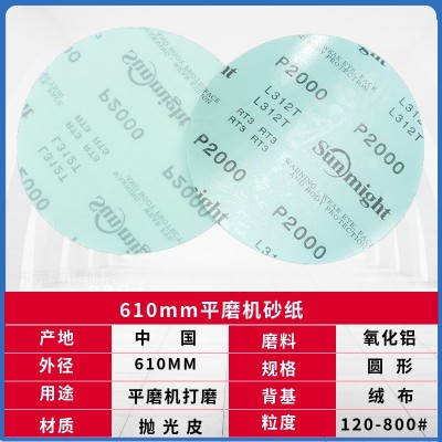 韩国太阳610mm平磨轮背胶砂纸打磨砂布自粘砂纸白色抛光皮批发图3