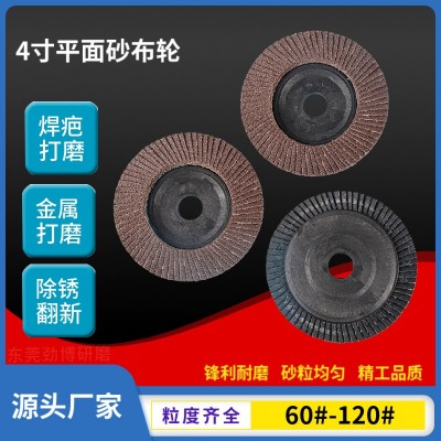 三菱100型加厚煅烧百叶片75塑盖100x16打磨平面砂布轮百叶轮厂家图4