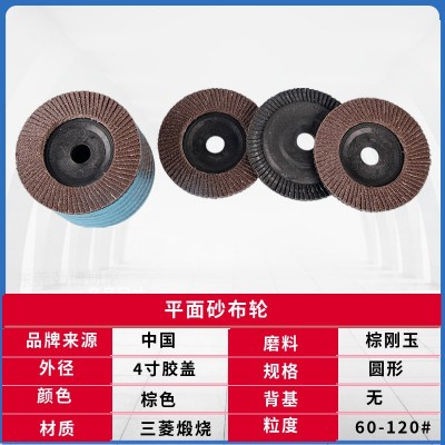 三菱100型加厚煅烧百叶片75塑盖100x16打磨平面砂布轮百叶轮厂家图5