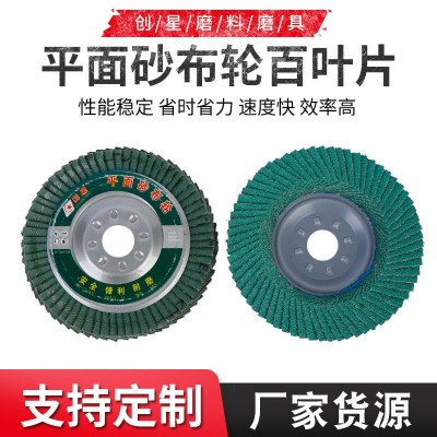 平面砂布轮百叶片厂家批发百叶片加厚抛光平面砂布轮抛光轮抛光盘图3
