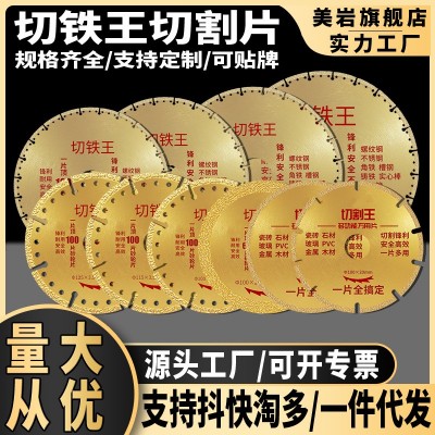 切铁王钎焊金刚石多功能金属铸造铸铁角铁钢筋不锈钢打磨切割片图2
