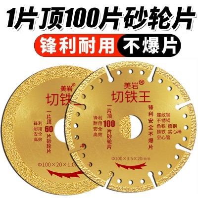 切铁王钎焊金刚石多功能金属铸造铸铁角铁钢筋不锈钢打磨切割片图5