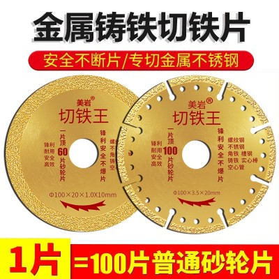 切铁王钎焊金刚石多功能金属铸造铸铁角铁钢筋不锈钢打磨切割片图6