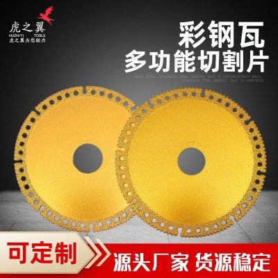 彩钢瓦多功能切割片 金刚石材质不崩片 锋利耐磨 不断裂 不掉齿