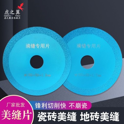 美缝切割片瓷砖水泥清缝美缝开缝锯片角磨机玻璃清缝工具可制作