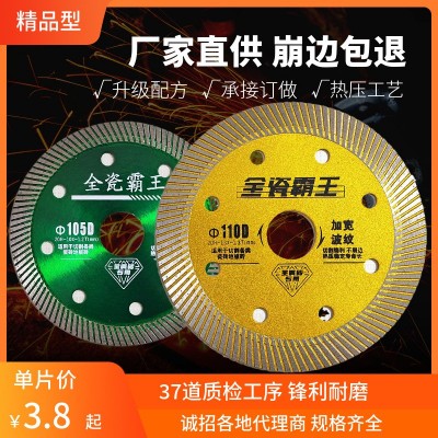 瓷砖切割片批发金刚石锯片岩板微晶石波纹片混泥土开槽片干切王