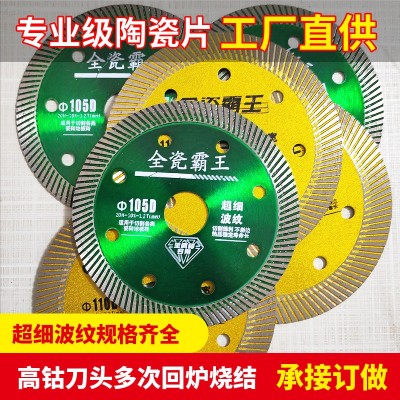 瓷砖切割片批发金刚石锯片岩板微晶石波纹片混泥土开槽片干切王图4