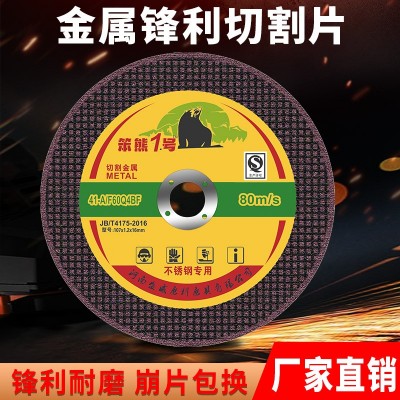 工厂直销批发笨熊一号切割片100型角磨机专用金属不锈钢107砂轮片图3