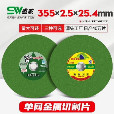 350切割片两相电切割机砂轮片不锈钢切割片批发355型大切割片锯片