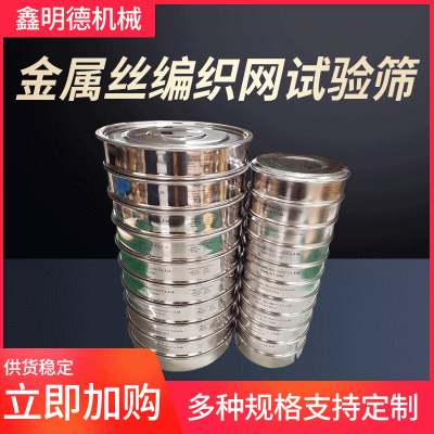 电成型国标筛子 电成型筛框 15um试验筛 金属丝编织网分析筛图5