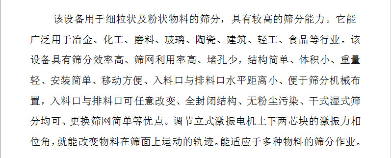 振动筛.png