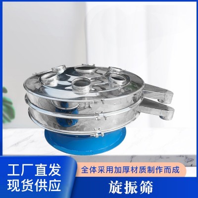 旋振筛 振动筛 小型多层分离设备食用甘味料等原料震动筛爆款推荐图5