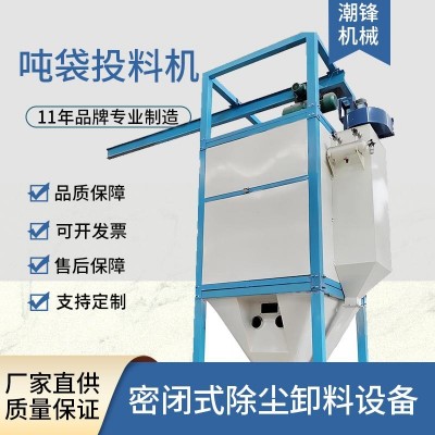 上海吨袋粉尘投料机自动倒料站吨包自动拆袋投料系统去粉尘投料机图3