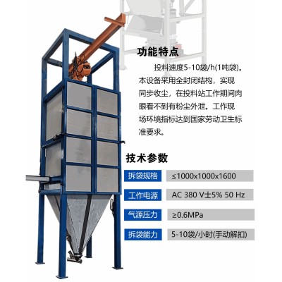 上海吨袋粉尘投料机自动倒料站吨包自动拆袋投料系统去粉尘投料机图5
