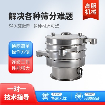 高服旋振筛粉机震动筛选机不锈钢食品制药筛分机圆形三次元 振动筛