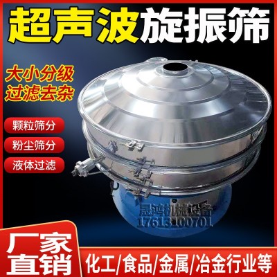 晟鸿超声波振动筛石墨粉正负极材料震动筛粉机冶金粉末旋振筛分机
