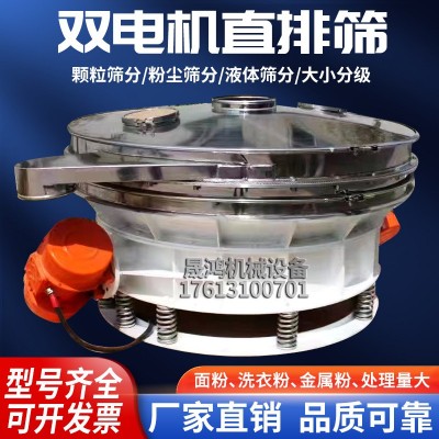 晟鸿直排式双震源振动筛 面粉除杂圆筛机石墨粉筛分不锈钢震动筛