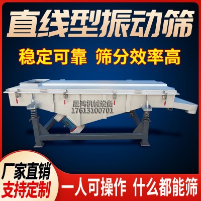 晟鸿直线振动筛 石英砂震动筛选机 适用化工塑料行业 多层筛分机