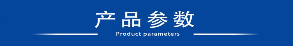 产品参数_conew1