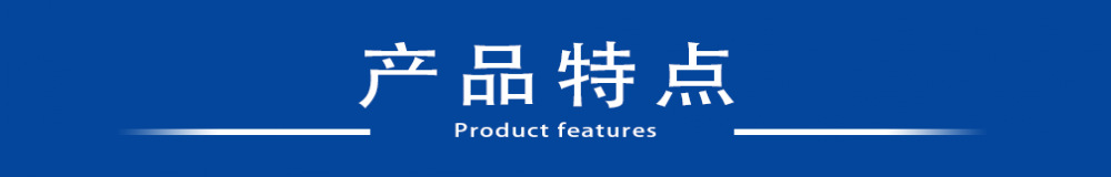产品特点_conew1