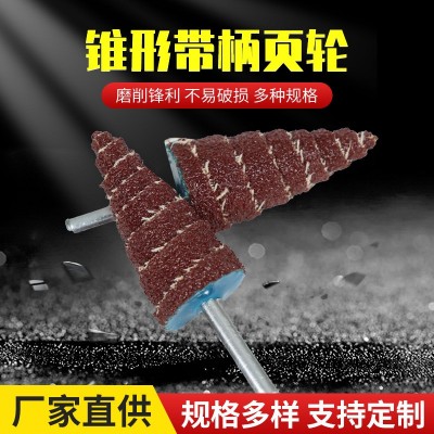 锥形砂布磨头带柄百叶轮磨头 打磨抛光砂纸塔形砂皮尖头砂布磨头图2