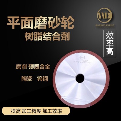 平面磨砂轮平形树脂金刚石砂轮磨钨钢陶瓷硬质合金刀具刀刃磨轮图4