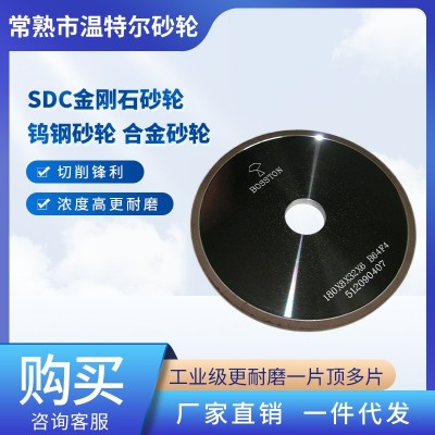供应高效耐磨的砂轮 SDC金刚石砂轮 钨钢砂轮 合金砂轮图3