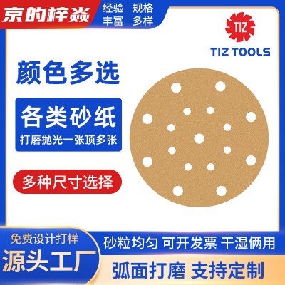 植绒圆盘自粘砂纸 多孔位打磨抛光黄砂 用于汽车行业木工砂纸图3
