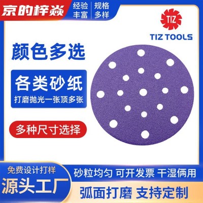 厂家批发 圆形拉绒片6寸多孔 金属抛光植绒砂纸 优质板材打磨沙纸