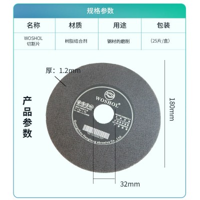 厂家供应WOSHOL牌英文切割片砂轮片磨床切片4寸7寸8寸180*1.2*32图5