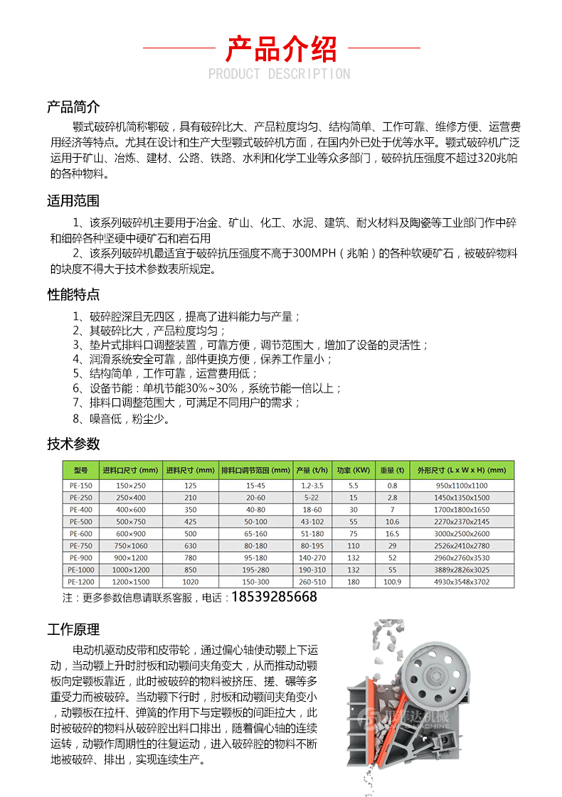 PE颚式破碎机规格尺寸