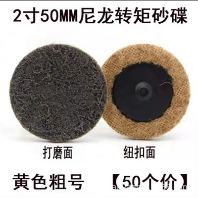 外贸2寸3寸尼龙转矩砂碟砂碟抛光片打磨片不织布转锁圆形砂纸磨片图3